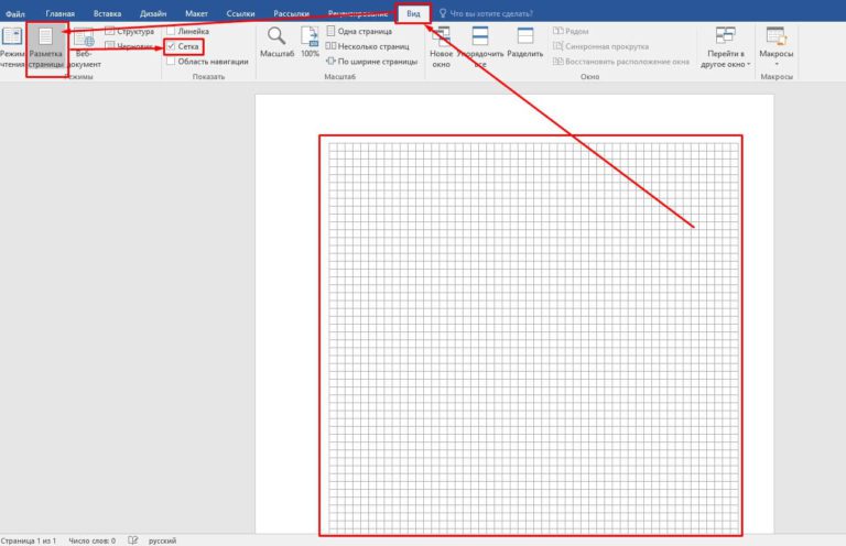 Сетка в ворде. Как убрать клетку в Ворде. Как уборатьклетку в Ворде. Клеточка для ворда. Как убрать клетку в Ворде на листе.