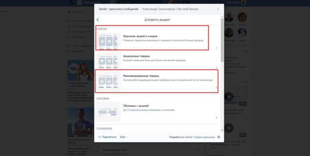 Рассылка сообщений ВКонтакте - Senler обзор сервиса для начинающих