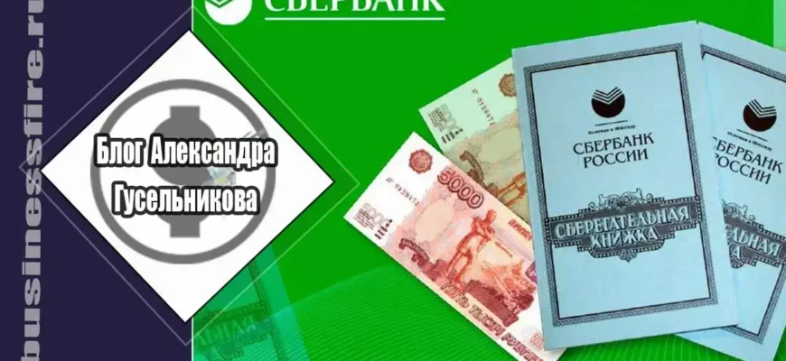 сберегательный счет
