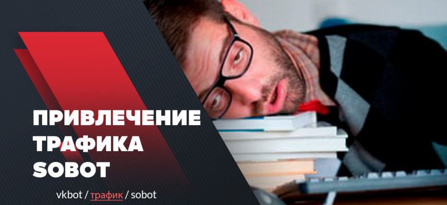 sobot
