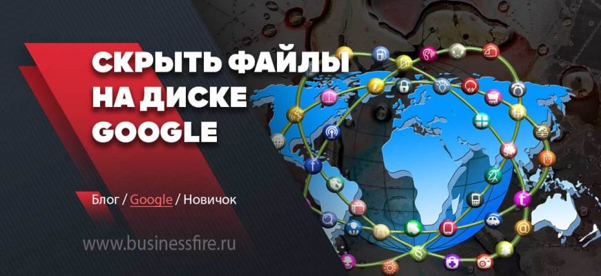 скрыть файлы на диске
