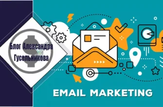 email маркетинг