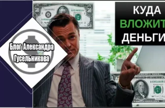 куда вложить деньги